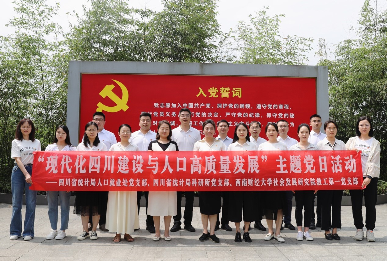 可乐小说网
教工第一党支部与四川省统计局人口就业处党支部、科研所党支部联合开展主题党日活动